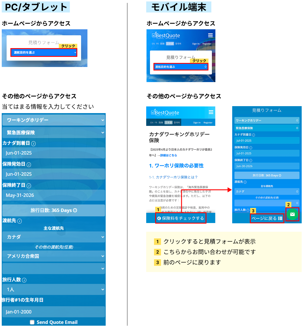 見積もりフォーム